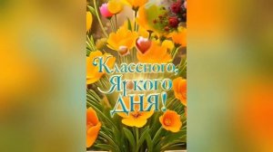 С добрым весенним утром.