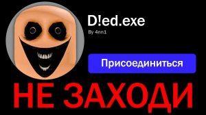 Никогда Теперь НЕ ЗАХОДИ в Роблокс…