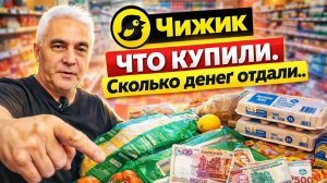 ЧИЖИК Магазин. ЧТО КУПИЛИ. СКОЛЬКО ОСТАВИЛИ ДЕНЕГ. Медынь Калужская область.