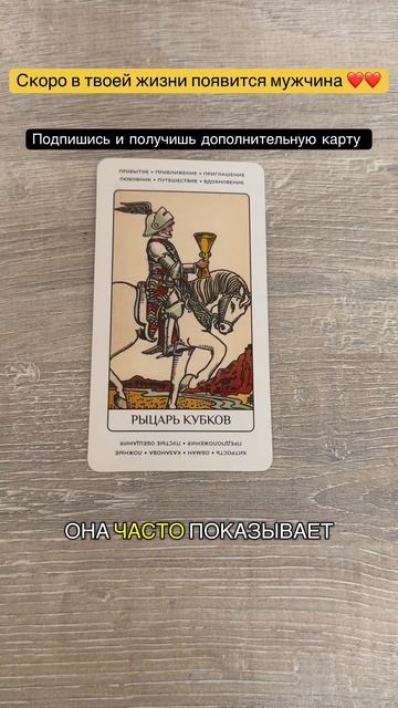 Твой мужчина скоро вернется