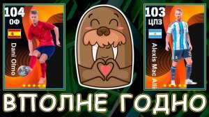 👍 Хорошие Шоу Таймы Бесплатно в eFootball 👍