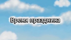 С 8 Марта! От наших Птенчиков!😍