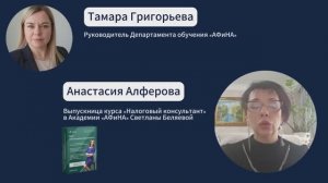 Анастасия Алферова. Отзыв.