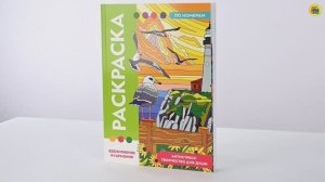 РАСКРАСКА ПО НОМЕРАМ. ПРЕМИУМ. ВДОХНОВЕНИЕ И ГАРМОНИЯ