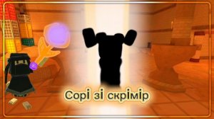 Сорян за скример в начале, ответка тви полу, за шип десерта и меня