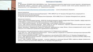 Диссертационный совет 17.03.2026