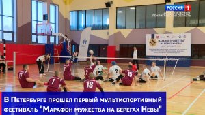 В Петербурге прошел первый мультиспортивный фестиваль "Марафон мужества на берегах Невы"