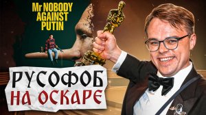 Лживый фильм про Россию получил Оскар