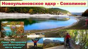 №601. Вокруг Новоульяновскоего вдхр на велосипеде в Соколиное