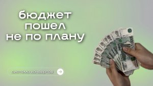 Распределяю зарплату на накопления