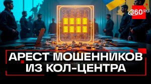 Пособники мошенников с Украины задержаны в Москве