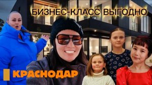 Как красиво и выгодно жить в Краснодаре?