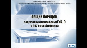 ГИА-9_ОГЭ