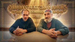 🔥 ОТЗЫВ С СЕМИНАРА: Минус 4 кг, чистая печень и жизнь без соли!