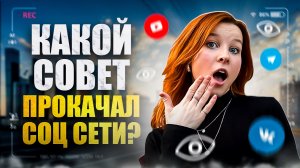 ЧТО ПОМОГЛО МНЕ НЕ СДАТЬСЯ?/ КАКОЙ СОВЕТ РАСКАЧАЛ МОИ СОЦ СЕТИ?
