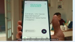 Гигачат