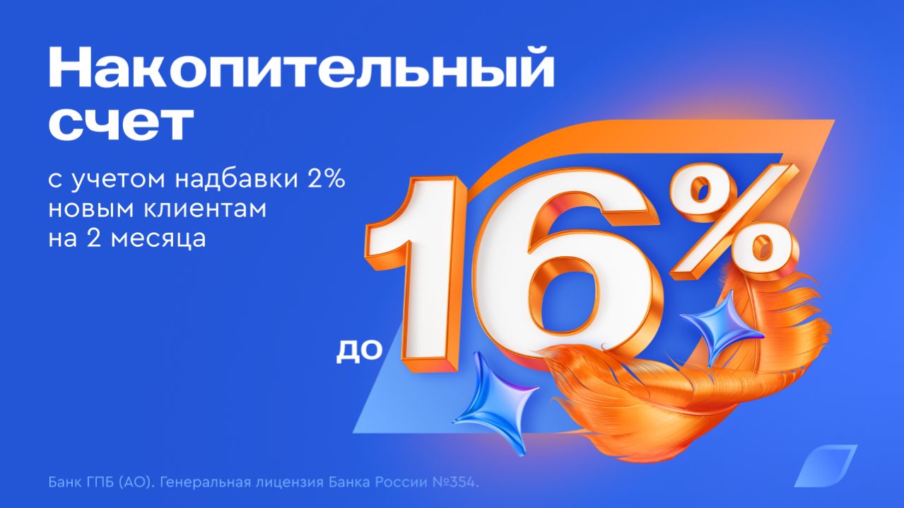 Выгодно, надежно и волшебно — накопительный счет в Газпромбанке