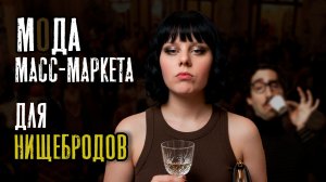 Снобы в естественной среде обитания