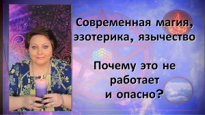 Магия, эзотерика, экстрасенсорика для зуммеров. Блаватская, Рерих, квантовое мышление, медитация
