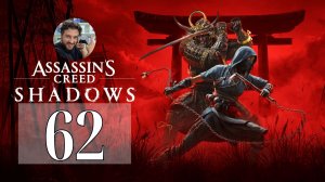 b]62 Assassin’s Creed Shadows | 98,42% | PS5 | @KandarPlay | 17.03.26