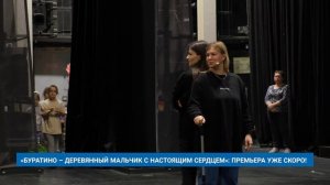 «БУРАТИНО – ДЕРЕВЯННЫЙ МАЛЬЧИК С НАСТОЯЩИМ СЕРДЦЕМ»: ПРЕМЬЕРА УЖЕ СКОРО!