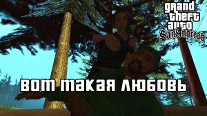 БОННИ И КЛАЙД. GTA: San Andreas | Космонавт PLAY