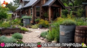 Дворы и сады 🍒 идеи оформления дачи в объятиях природы 🏡 (21) а