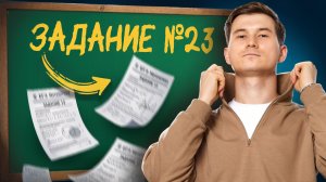 Задание 23 из ОГЭ по математике | Умскул