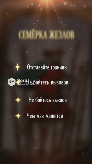 Подсказка от Таро.