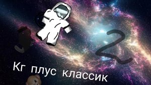 Я уже лечу 9383829 раз!!! CG Plus Classic 2