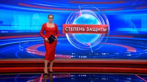 Степень защиты 17 марта