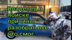 Калина не заводится. Владелец в поиске причины разобрал все что смог.mp4