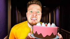 УДЕРЖИ ТОРТ и не ИСПУГАЙСЯ