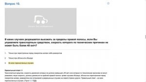 ПДД Билет 11   прохождение  с ответами.