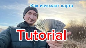 Как исчезает карта обучение для новичков