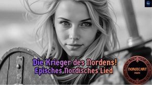 Воины Севера! 🔶 Эпическая скандинавская песня | Музыка викингов
