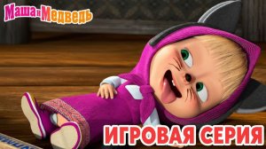 Маша и Медведь｜Фермерская Лавка Маши｜Маша и Медведь смотреть | Развивающая Игра прохождение