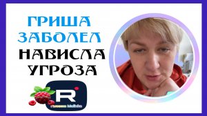 Деревенский дневник _Гриша заболел _Нависла угроза _Обзор _Мать-героиня _Леля Побируха _ Быкова