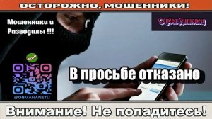 Мошенники звонят по телефону _ В просьбе отказано ( сборник ).