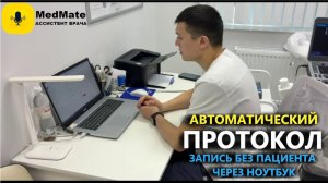 УЗИ органов брюшной полости с Помощником врача — диктовка без пациента