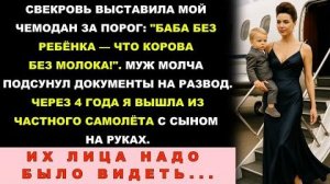 Истории из жизни| Муж И Свекровь Выгнали Меня За Бездетность |Аудио рассказы|Жизненные истории