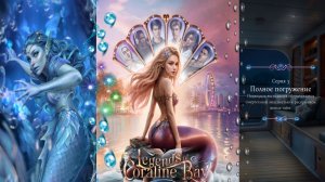 Истории Другого Мира / Легенды Коралин-Бэй / 2 Сезон / Глава 3 / Полное погружение / 💎