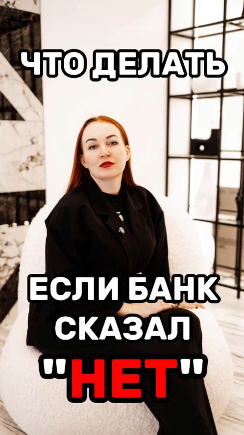 Что делать, если банк сказал 
