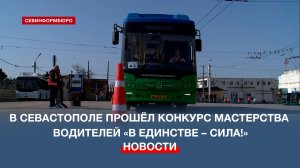 За звание лучшего водителя троллейбуса и автобуса поборолись команды Крыма и Севастополя