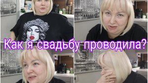 17-03-2026 Про проведение свадьбы * Сушилка меня радует * Просто отдыхаю