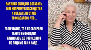 История из жизни! Наглая свекровь отжала квартиру пока бабушка была еще жива!