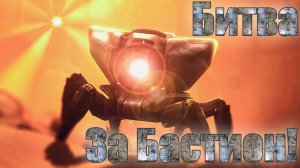 Битва за Бастион! ARC RAIDERS