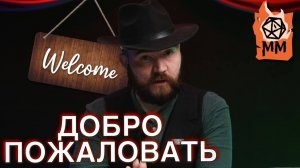 Добро пожаловать на "Межень миров"