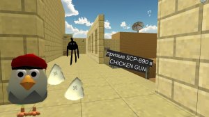 призыв SCP-890 в CHICKEN GUN