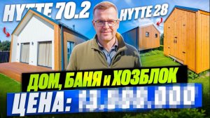 Готовое землевладение: Дом, Баня и Хоз.блок от компании "КСКДОМ".